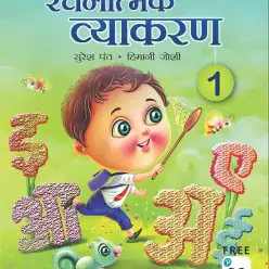 STD-3 (ધોરણ 3)